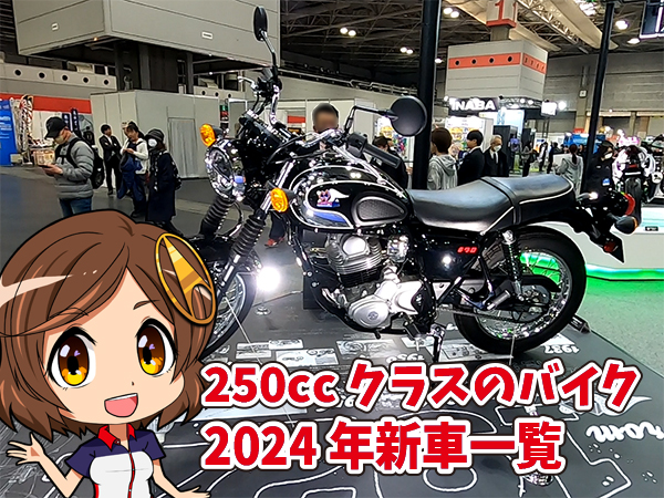 メグロ MEGURO S1 250cc 150cc 155cc 新車 一覧 2024年